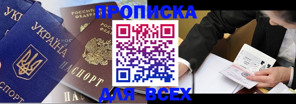 прописка гарантия в Семёнове