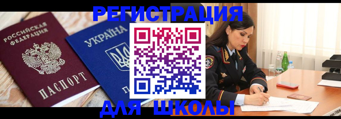 прописка ребенка в Семёнове
