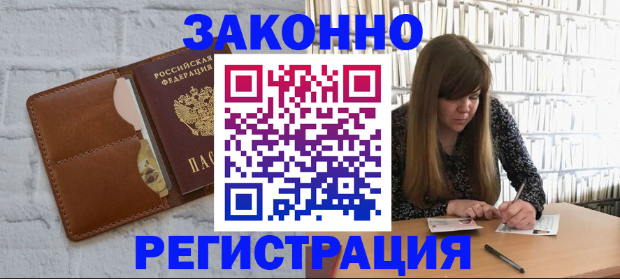 временная регистрация законно в Семёнове