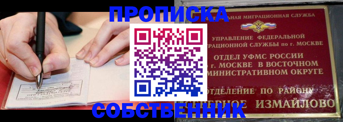 временная регистрация недорого в Семёнове